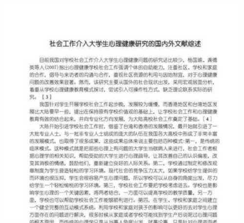 心理学论文参考文献有哪些