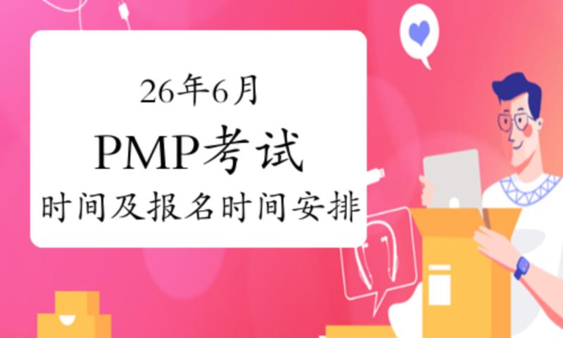 pmp证书考试时间和费用