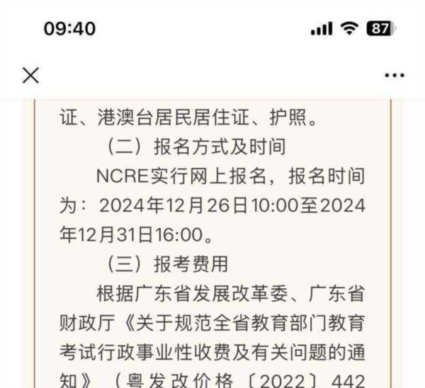 全国计算机考试报名入口官网ncre