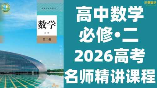 高中数学网课哪个老师讲得最好推荐