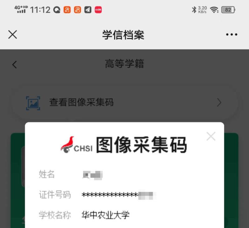 大学生图像信息采集网进入官网登录