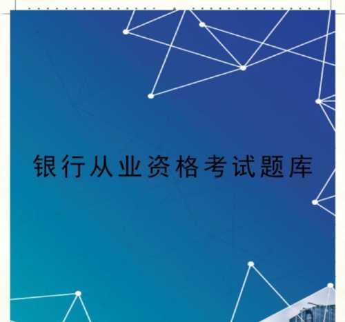 银行从业资格考试必须一次过两门吗