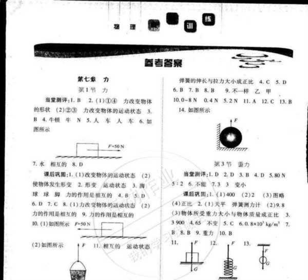 包含物理八年级下册同步练习册的词条