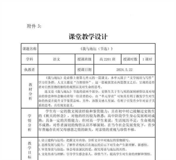 统编版高中语文必修上册第六单元教学设计