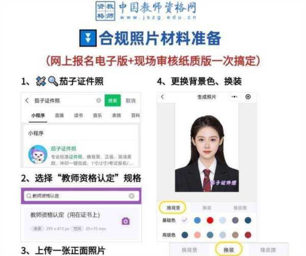 中小学教师资格考试官网报名入口