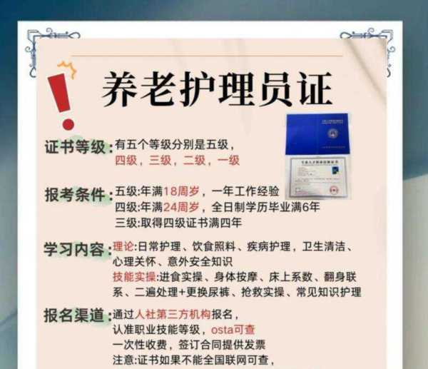 养老护理员证怎么考需要什么条件
