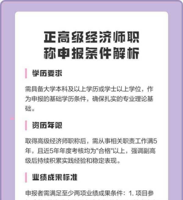 正高级经济师评审条件2025最新规定