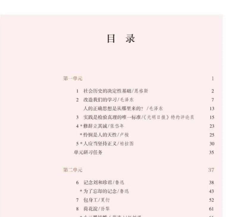 人教版高中语文课本电子版新教材