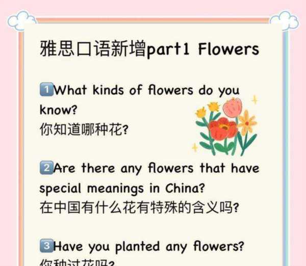 花朵识别用英语怎么读