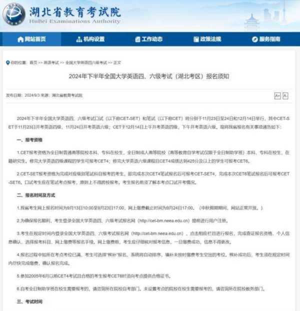 全国cet考试报名入口官网