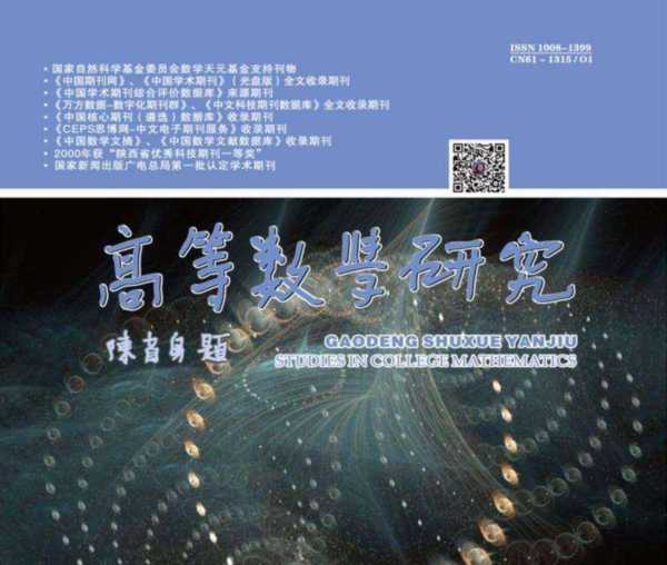 科学院数学期刊级别一览表