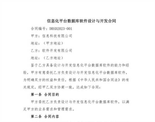 计算机软件开发合同纠纷指导案例