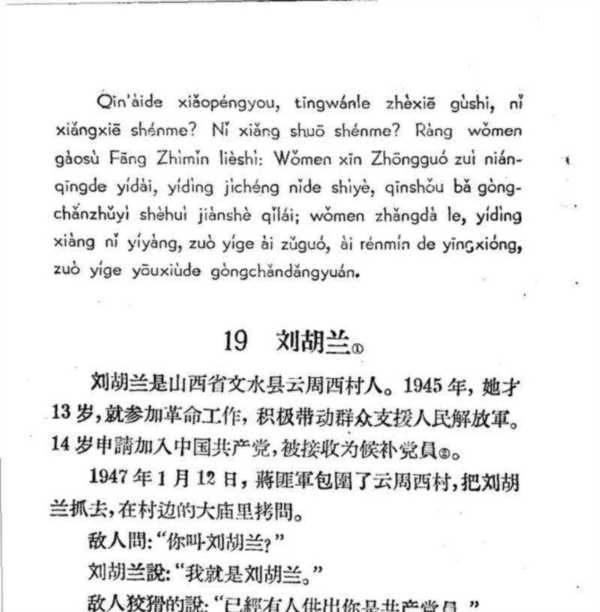 小学语文课文刘胡兰笔记图片