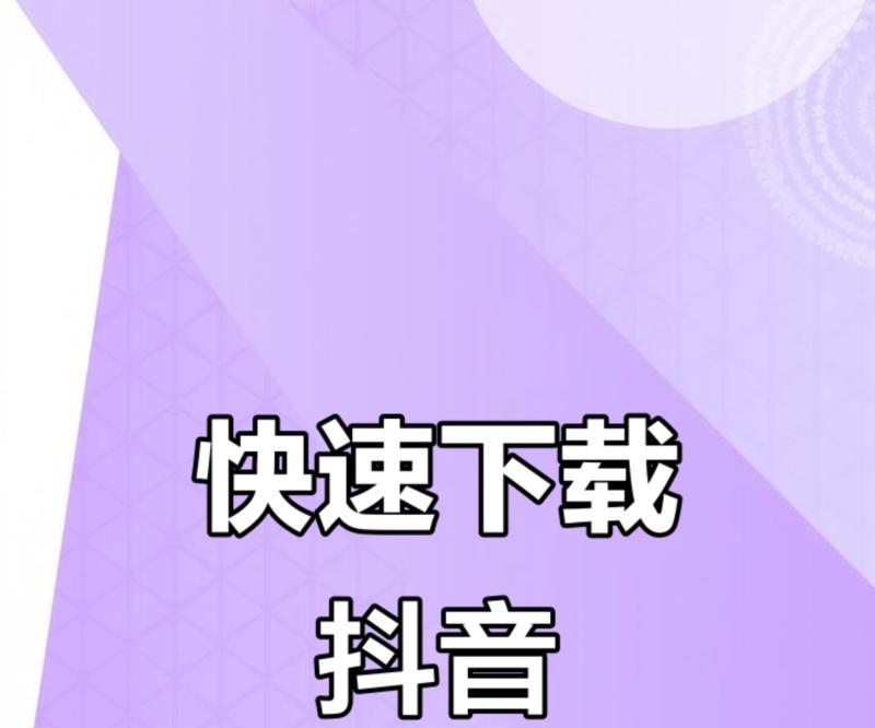 抖音短视频电脑 入口