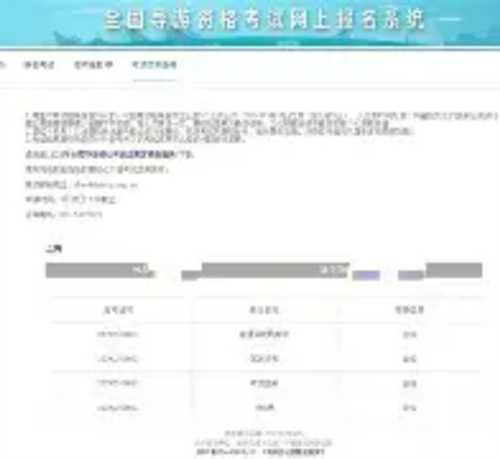 导游证成绩查询官网入口