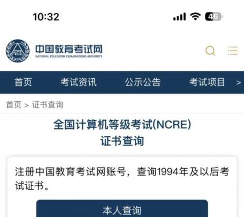 计算机二级证怎么查询证书编号