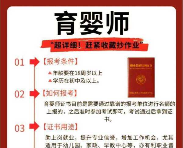 育婴师报考条件和时间
