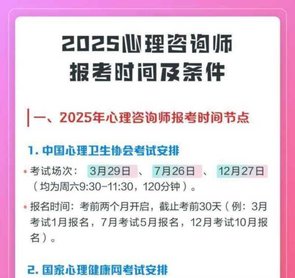 心理咨询师报考时间和条件是什么的简单介绍