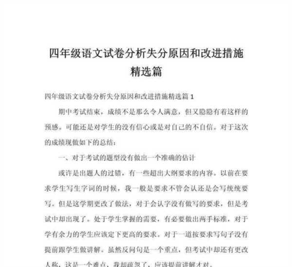 语文成绩不好的原因分析报告