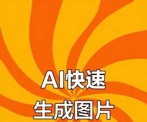 关于图片生成ai动画怎么弄出来的信息