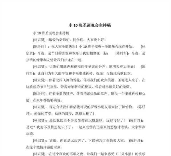 幼儿园教师开场舞串词
