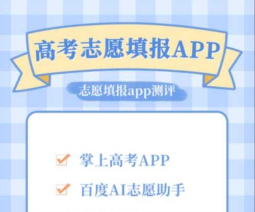 高考志愿填报模拟演练