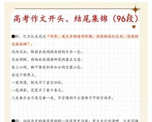 语文万能作文的开头与结尾初中