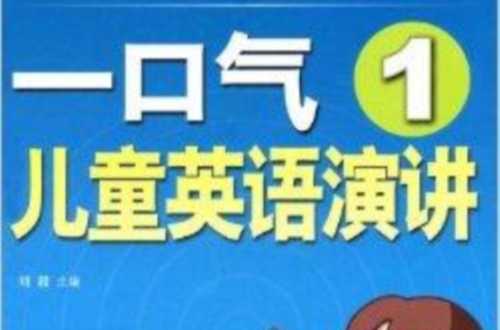 一口气英文短语怎么写