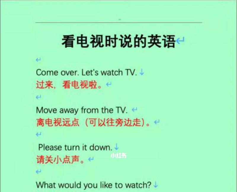 禁止看电视用英语怎么说