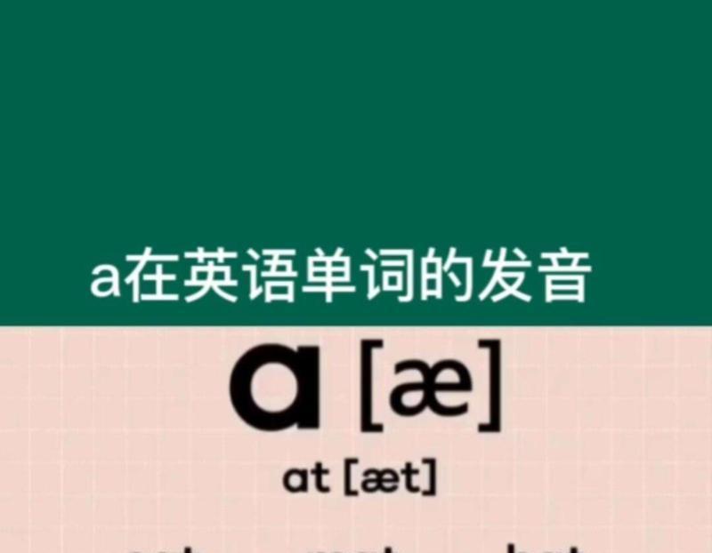 含有a的英语单词50个怎么读