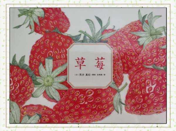 草莓的英语翻译成中文怎么读