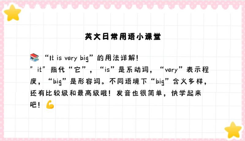 大的英文英语怎么说