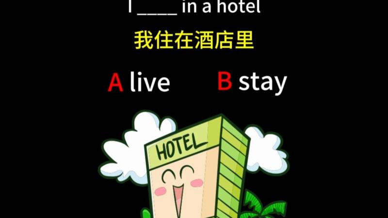 住在英语怎么说Iive