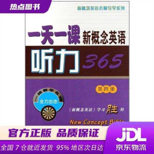 新东方英语听力书