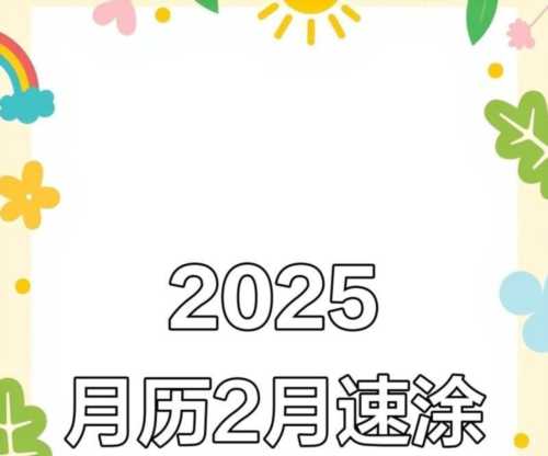 2月25日用英文怎么写?