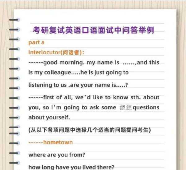 英语面试口语大全50篇真题