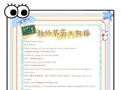 教师节快乐英文翻译是什么