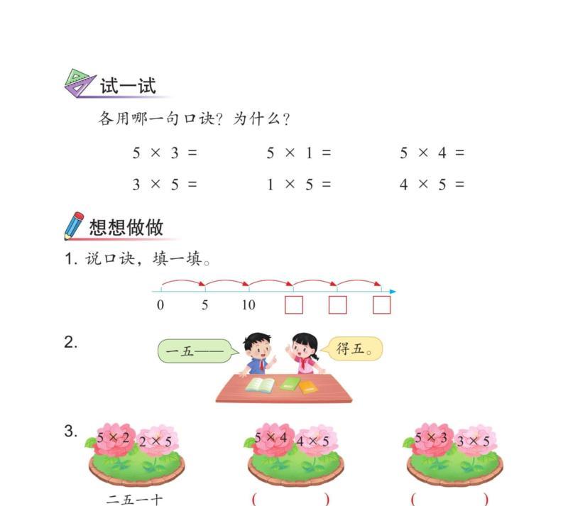小学数学电子课本人教版