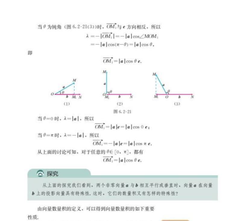 高一数学必修第二册人教a版电子课本