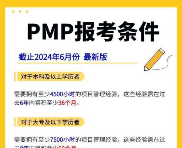 pmp考试的必须条件是多少年工作经验