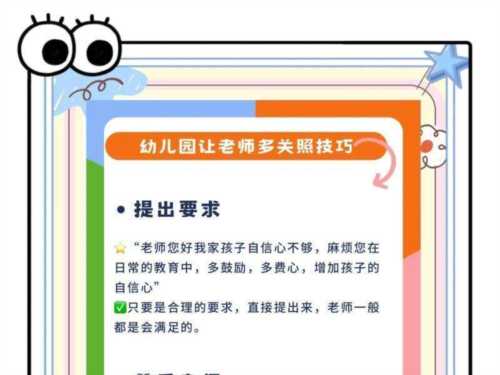 家长对幼儿园的建议怎么写
