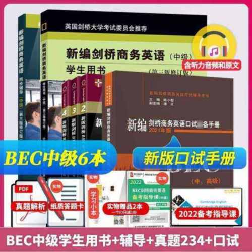 bec中级第四辑真题解析