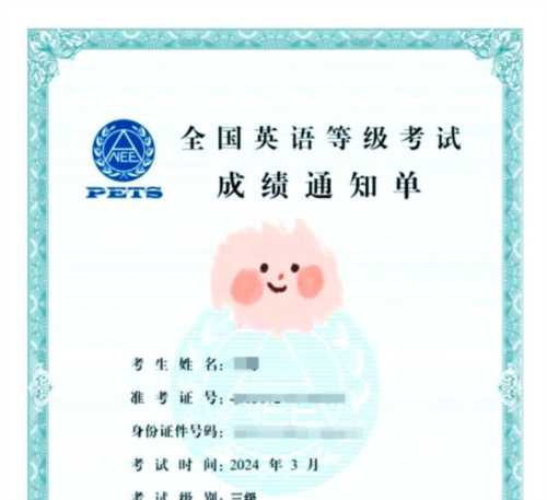 pets成绩查询入口2024