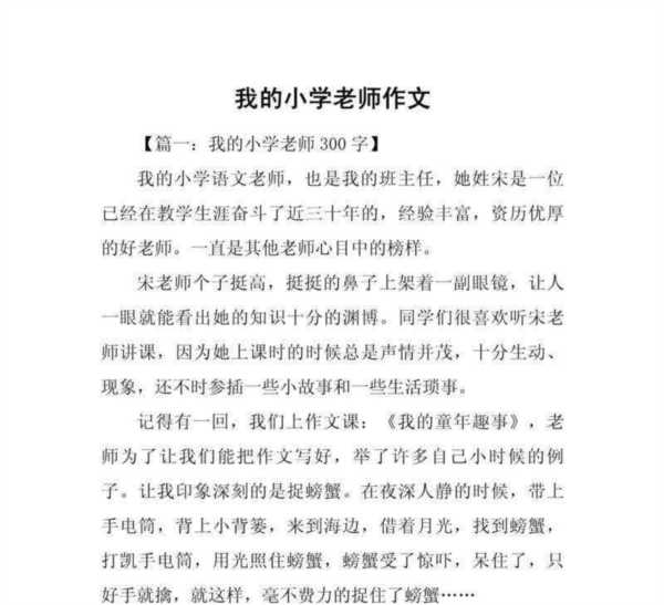 小学教师教育论文范文10篇免费版
