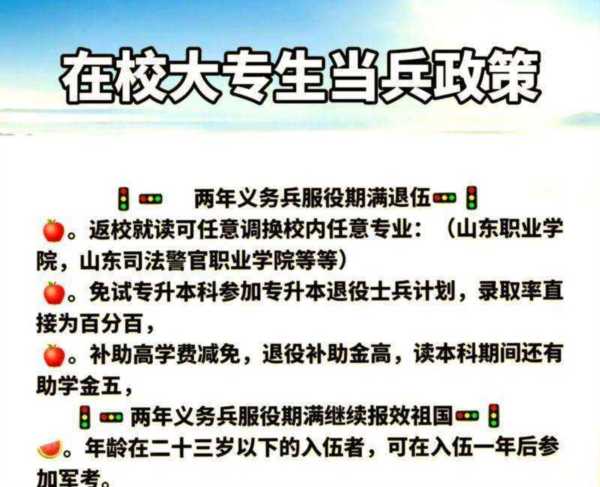 大专生当兵大几去合适当兵有什么好处