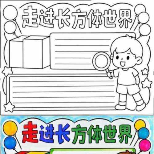 科学手抄报我们长大了