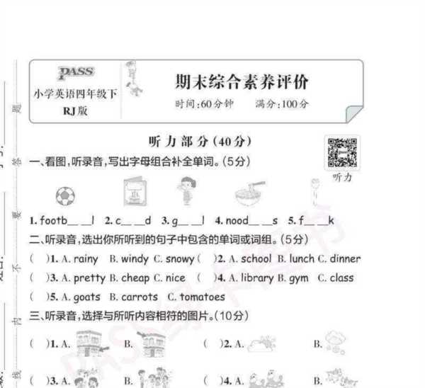 人教版四年级下册英语试卷及答案人教版