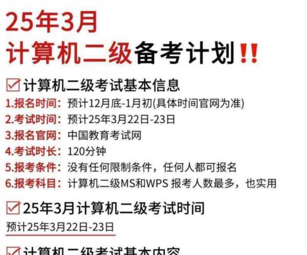 2024上海全国计算机等级考试什么时候报名