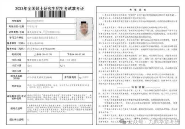 2024考研 准考证打印