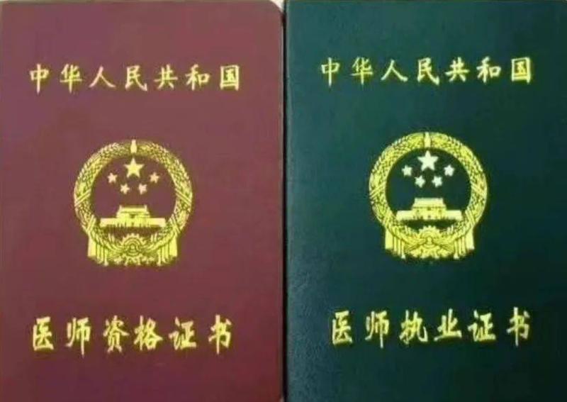 医师资格证图片真实